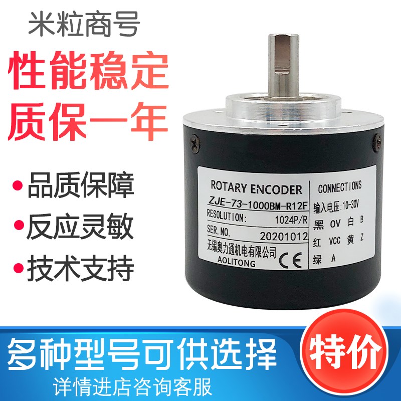 ZJE-73-1000BM-R12F 光电编码器