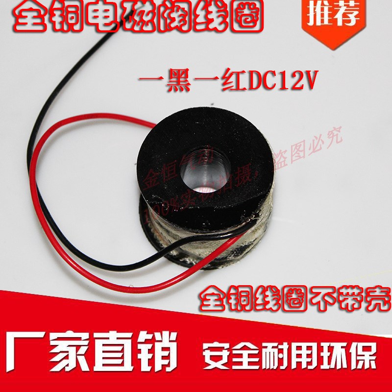 电磁阀水阀全铜线圈 4分6分1寸1.2寸1寸半2寸DC12VDC24V AC220V。 标准件/零部件/工业耗材 其他气动元件 原图主图