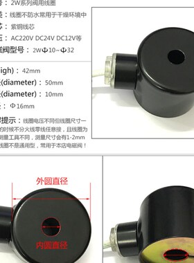2W系列电磁阀线圈  全铜线圈4分6分1寸1.2寸通用 AC220VDC24V 等