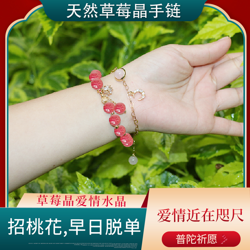 普陀山天然草莓晶手链女粉水晶桃花运招桃花手串粉晶石送闺蜜礼物