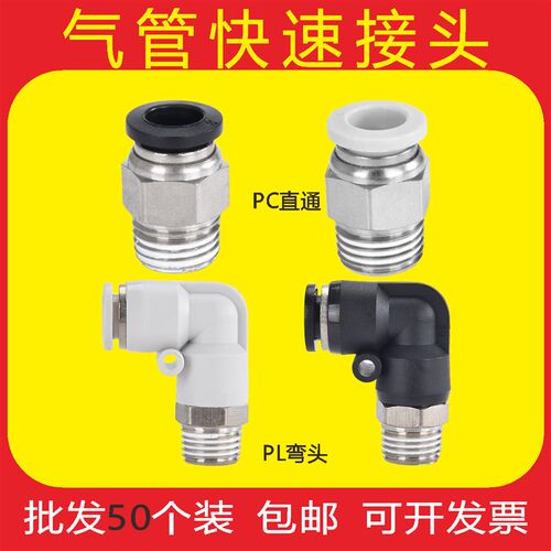 快速接头PC8-02螺纹直通白色气管快插PL弯头6-01 10-03 2 4分气动