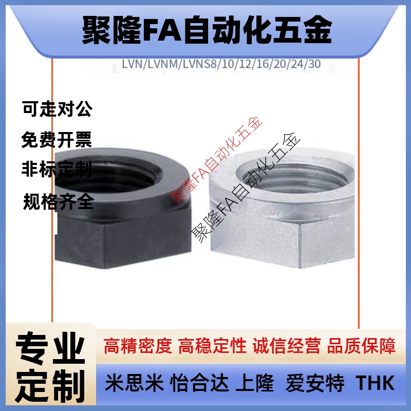 LVN/LVNM/LVNS8/10/12/16/20/24/30细牙调整锁紧螺母PAW51/52/61