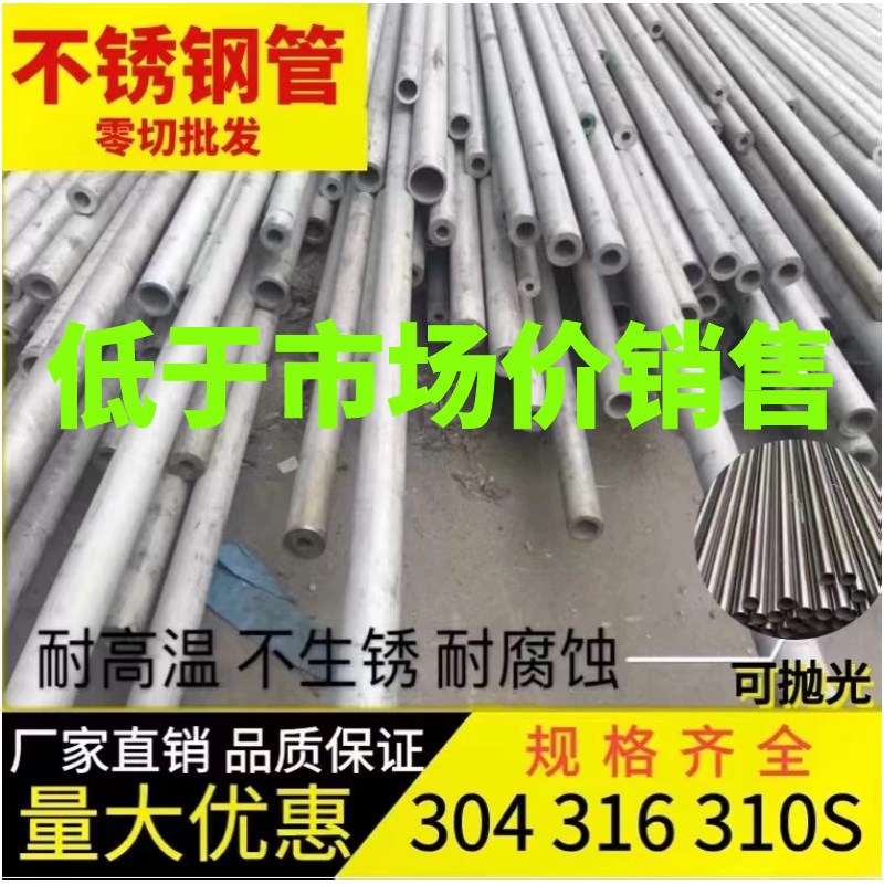 304不b锈钢无缝管316L不锈钢工业圆管不锈钢厚壁管材卫生管定制