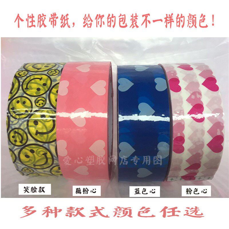 现货个性打包胶带纸封箱胶纸透y明胶带爱心藕粉色蓝色笑脸心形封