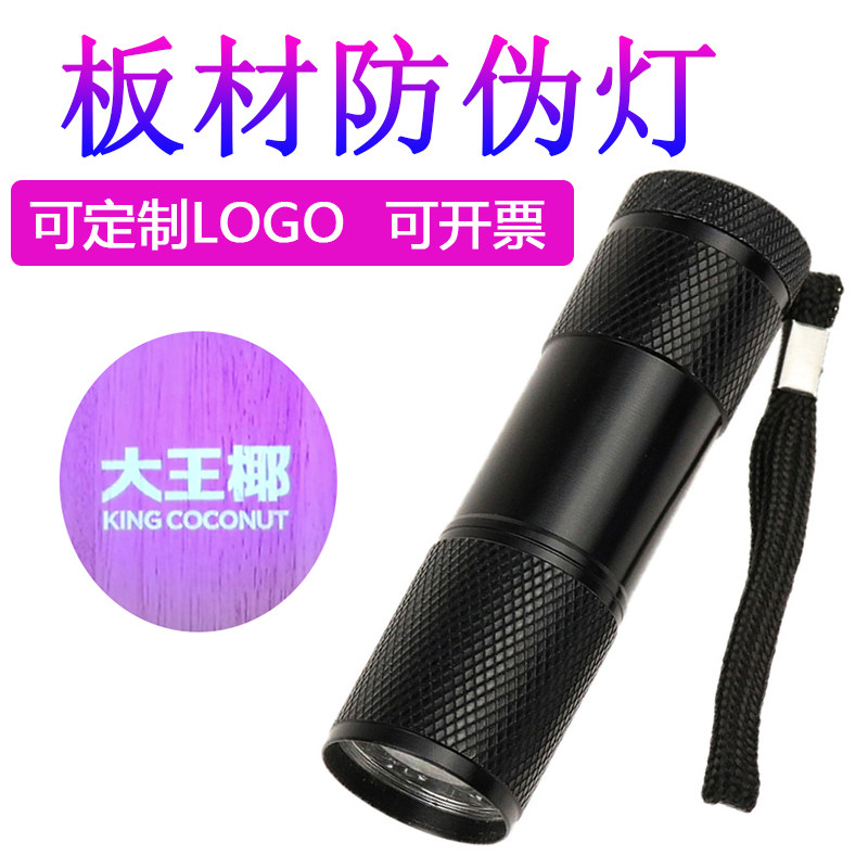 速发板材验收蓝光手电筒防伪紫光检测笔装修鉴定专用紫外线激光灯