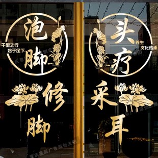 饰广告字墙 采耳修脚足疗推拿刮痧拔罐店玻璃贴纸养生馆贴橱T窗装