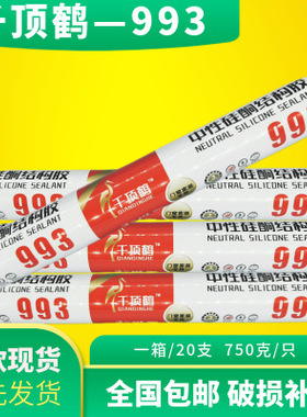 千顶鹤993结构胶中性995 白色黑色门窗密封胶外墙胶玻璃胶防水胶