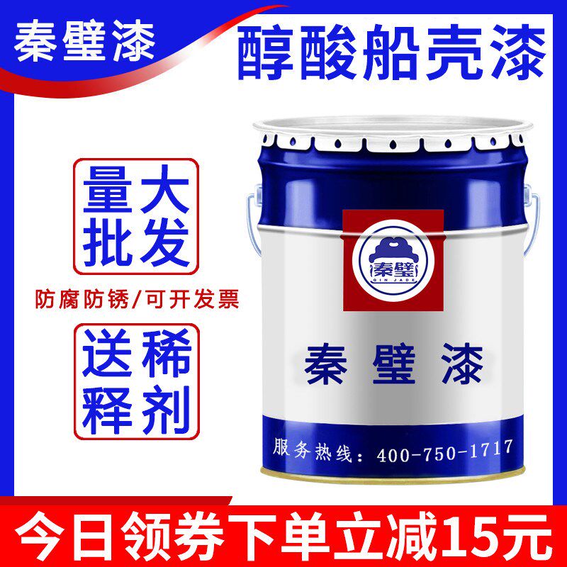 醇酸船壳漆船舶专j用漆耐海水腐蚀防污漆耐酸碱甲板防锈漆金属秦