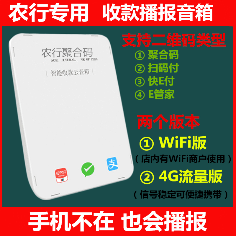 农行商户专用聚合码收钱音响播报器扫码付收款到账提示云音箱喇叭