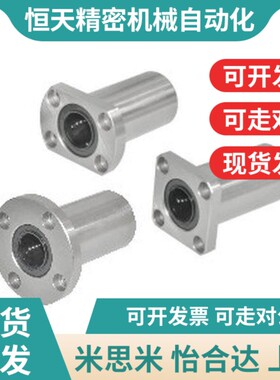 替代怡和达中型直线轴承LMF01/LMF11/LMF21-d8-d10-d12-d16-d20-d