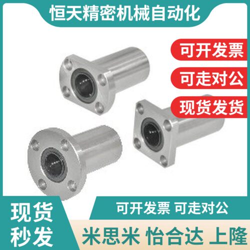 替代怡和达中型直线轴承LMF01/LMF11/LMF21-d8-d10-d12-d16-d20-d