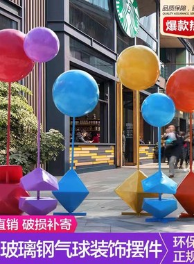 户外大型美陈小品玻璃钢仿真气球雕塑商业街广场售楼处校园大摆件