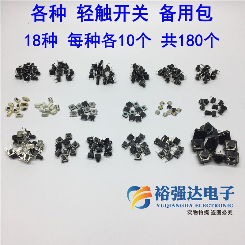 速发轻触开关按键包电磁炉微动开关6*6*5 3*6 4*4按钮6x6备用包共 电子元器件市场 轻触开关/触摸开关 原图主图