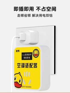 空调适配器d转换插头一插省大功率控制调慢神器变频转换接省电稳