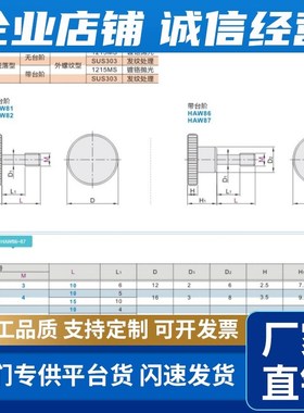 防脱落压纹旋钮 把手HAW81/82-M3/4/5/6/8-L10/15/20/30