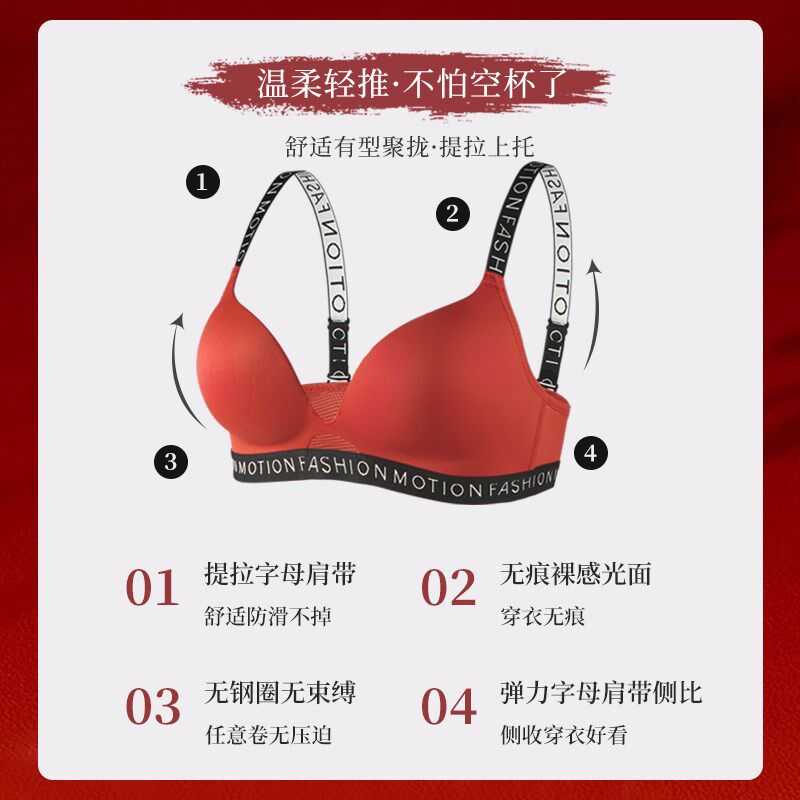 红色本命年内衣女聚拢小胸显大无钢圈收副乳美背文胸套装