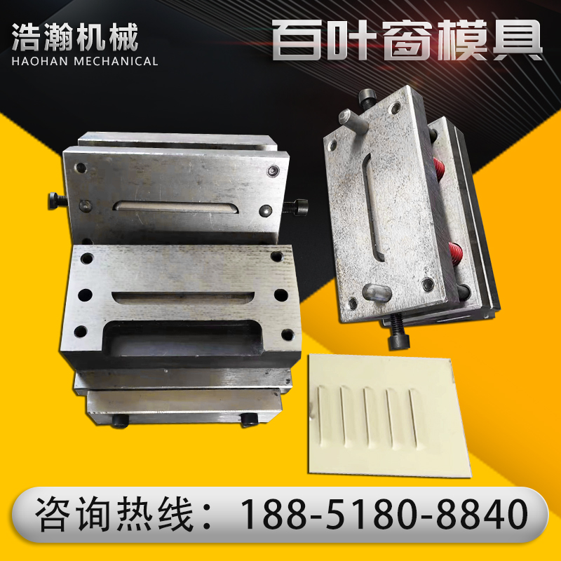 折弯机百叶窗模具数控折弯机百叶窗模定做上下模钣金冲孔拉伸成型