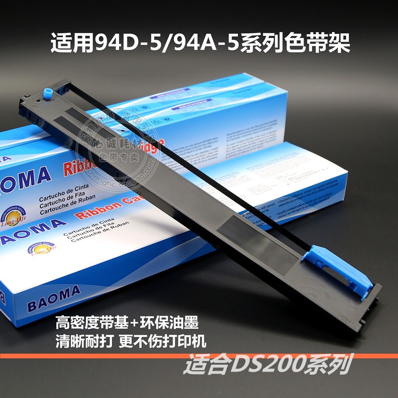 适用得实DS200色带架DS7830 DS7850 DS7860 CZ900框芯94D-5 94A-5