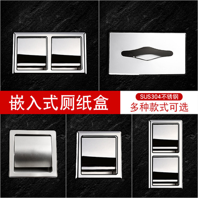 天台悦先304不锈钢入墙安装暗藏厕纸盒嵌入式卫生间纸巾盒酒店暗