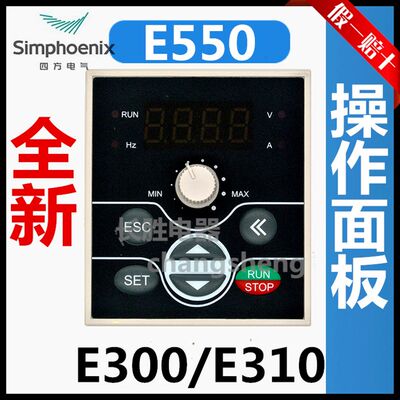 四方变频器控制f面板E300/E550/E310显示屏器操作按键调速键盘全