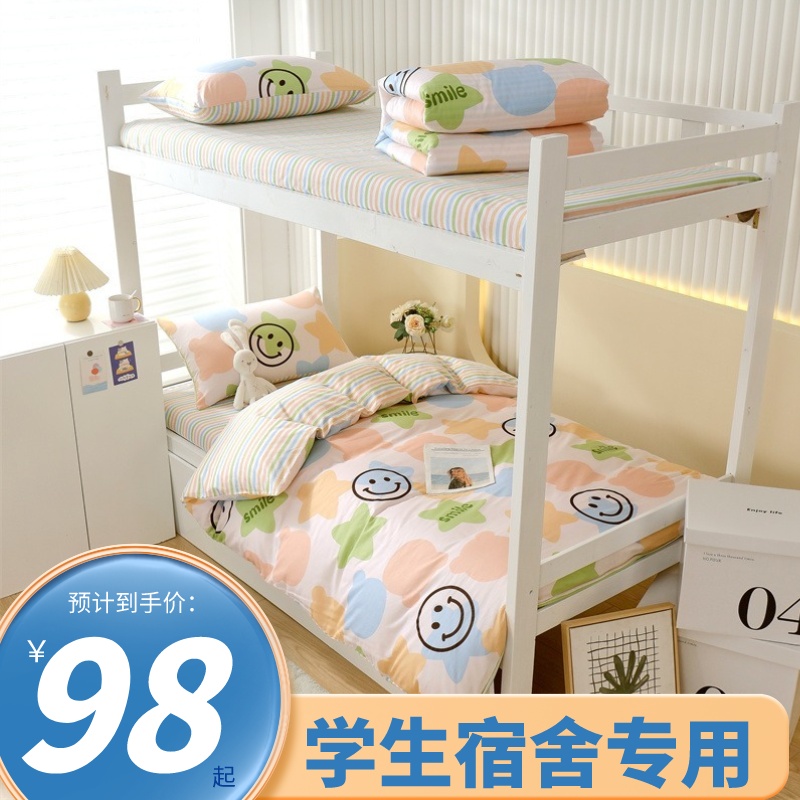 纯棉宿舍床上三件套上下铺学生单人卡G通被套床单寝室被子五六件