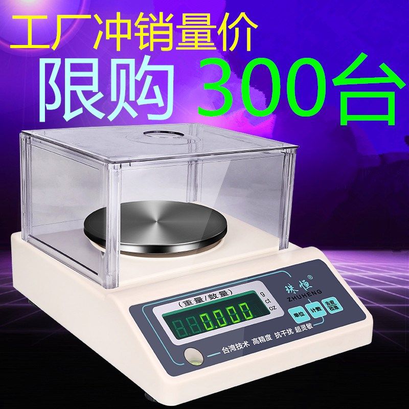 电子天平秤0.001g电子秤0z.01电子秤克称药秤0.01实验室称
