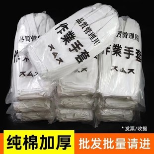 作业手套劳保耐磨加厚工作薄款白手套礼仪文玩盘珠手套整袋装