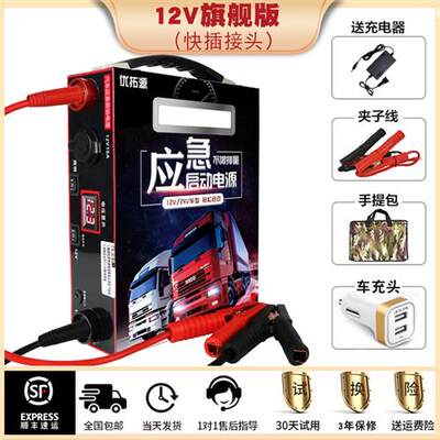 汽车应急启动电源12v24v车辆打火H神器货车搭电宝车载强起救援