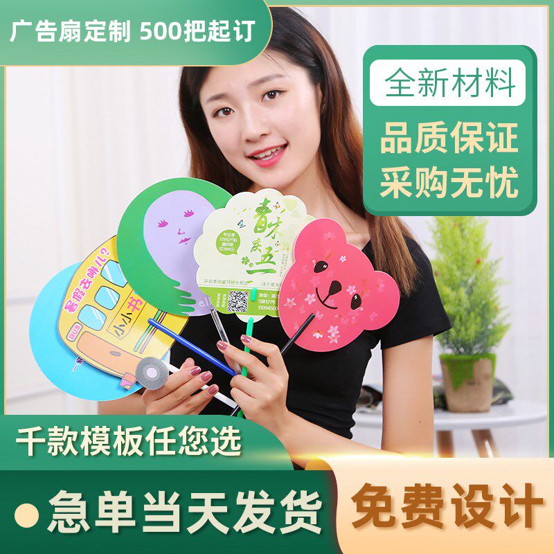 广告扇子定制logo宣传推广扇卡通小扇定做招生培训活动扇订制团扇