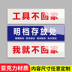 工具不回家我就不回家标识厨房收纳整理指示牌拖把抹布刀具砧板存