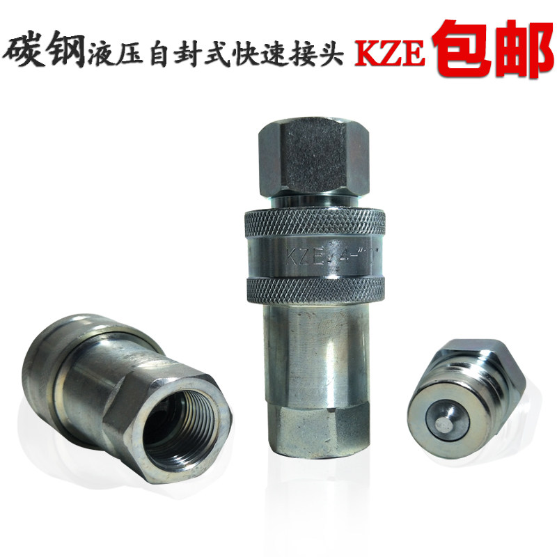 液压油管高压快速接头注塑机模具拖拉机钻机开闭式kze双向接头