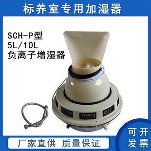 养护室加湿器SCH P自控增湿器混凝土试块标养室专用负离子加湿器