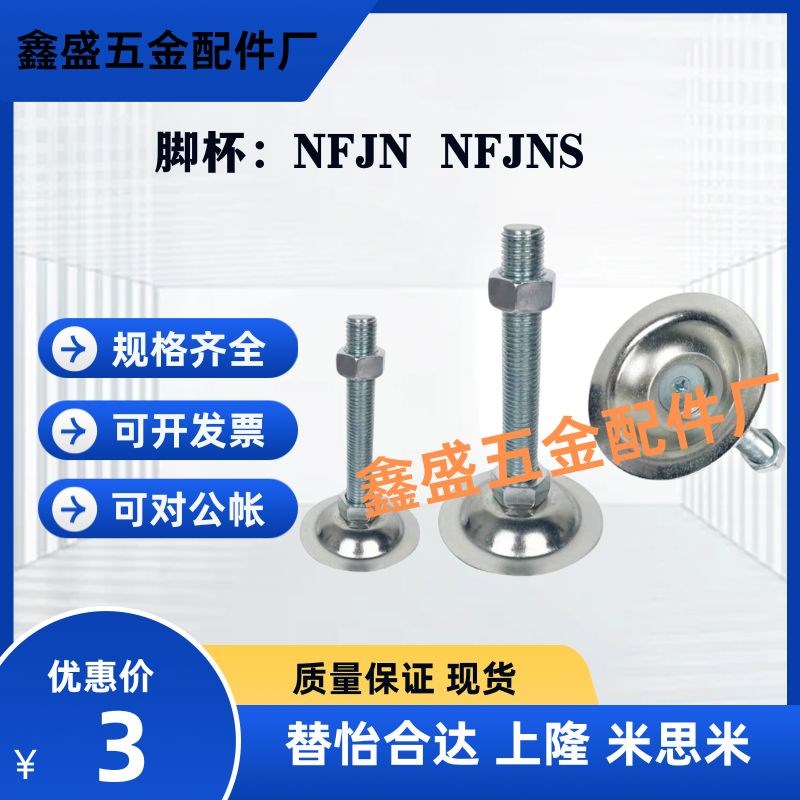 替米思米脚杯NFJN/NFJNS6/8/10/12/16/20-L50/60/75/100/125