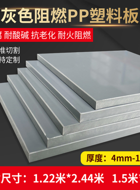 深灰色户外用板材阻燃pp板防火V2级塑胶板灰色硬塑料板工程