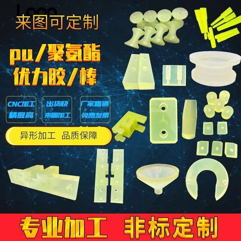 PU聚氨酯优力非标胶定制加工减震缓冲耐磨防撞垫片橡胶棒硅胶牛筋,橡塑材料及制品,PU板/聚氨酯板,淘宝优惠券,粉丝福利购,淘宝优惠卷