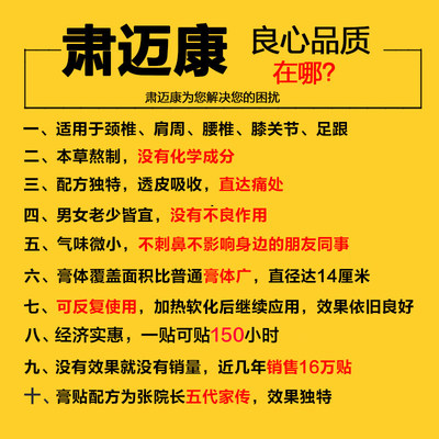 现货速发肃迈康治腰椎贴腰间盘贴腰疼贴滑膜关节颈椎痛贴膏腰痛膏