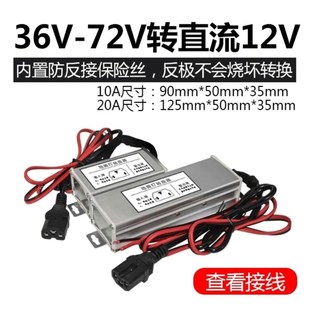 电动车地摊灯三轮车品字头转换器48V60V72V转12V20a转变直流降压