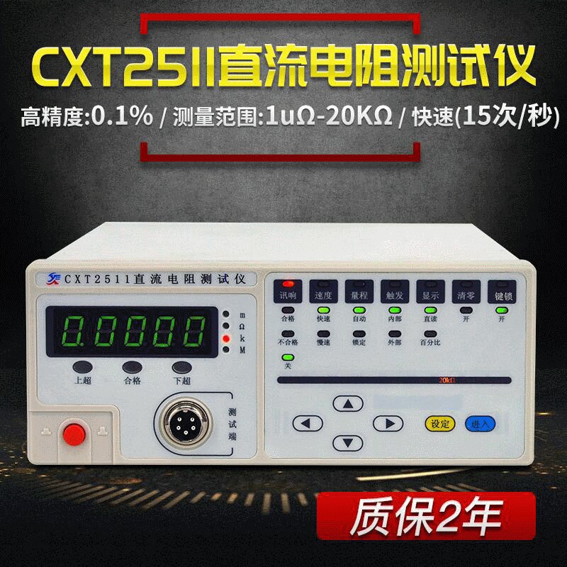 低阻仪 2欧毫欧接触电阻测流 cxtM微511直量低电阻测