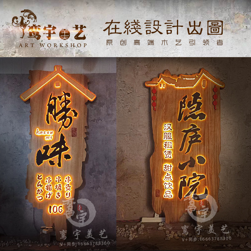 实木牌匾发光木招牌门头仿古装饰灯箱定制木制广告灯箱设计