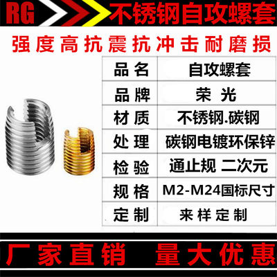 速发302不锈钢开槽型螺套自攻内外牙修复螺纹转换牙套螺丝套预埋