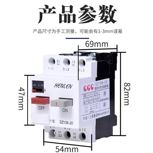 108马达保护器塑壳马达短路开关空开过载保护 108-20