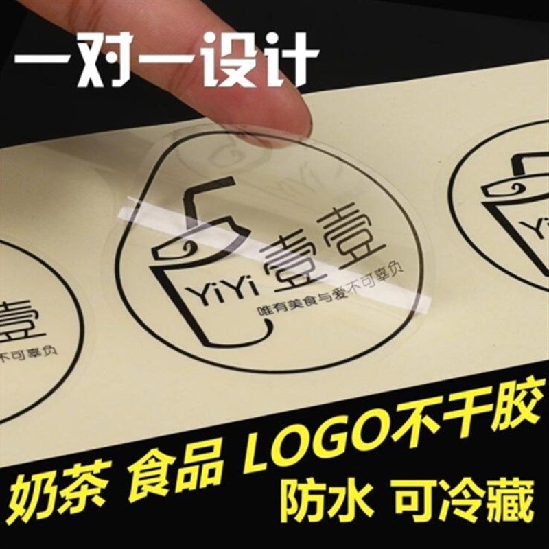 定制奶茶杯贴纸透明logo商标pvc不干胶印刷防水标签饮料瓶贴定做,个性定制/设计服务/DIY,不干胶/标签,淘宝优惠券,粉丝福利购,淘宝优惠卷