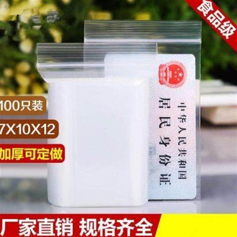 小号自封袋加厚超小号密封袋封A口夹链袋塑料拉骨袋包装饰品袋子