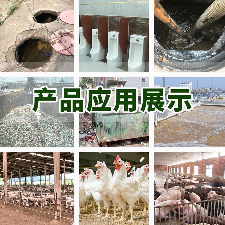 微生物除臭剂养殖场除臭垃圾场污C水公厕化粪池自动持久分解除臭