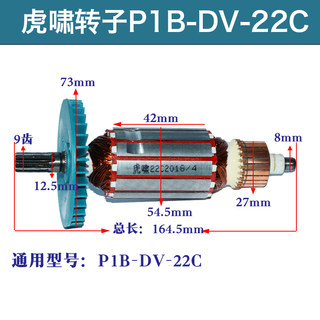 速发虎啸电动扳手转子12C/E16/20C/24C/30C/36C/S1000/S2000L马达