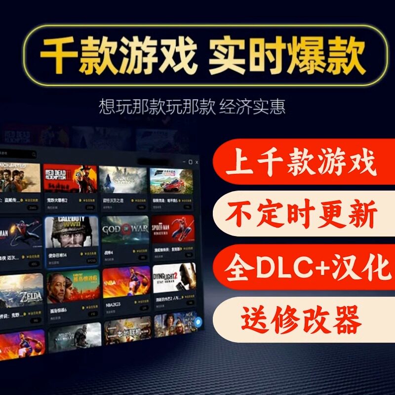 速发大型电脑PC单机游戏盒子免steam汉化热门3A大作永久下载
