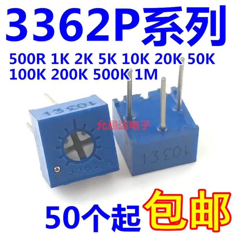 3362P 103 10k顶调可调单圈电位器 1K 2K5K50K100SK200K500K1M