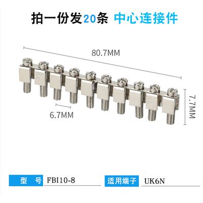 UK2.5B接线端子排中心连接件FBI10-6-10 UK5N3N6 UKK5中心连接条