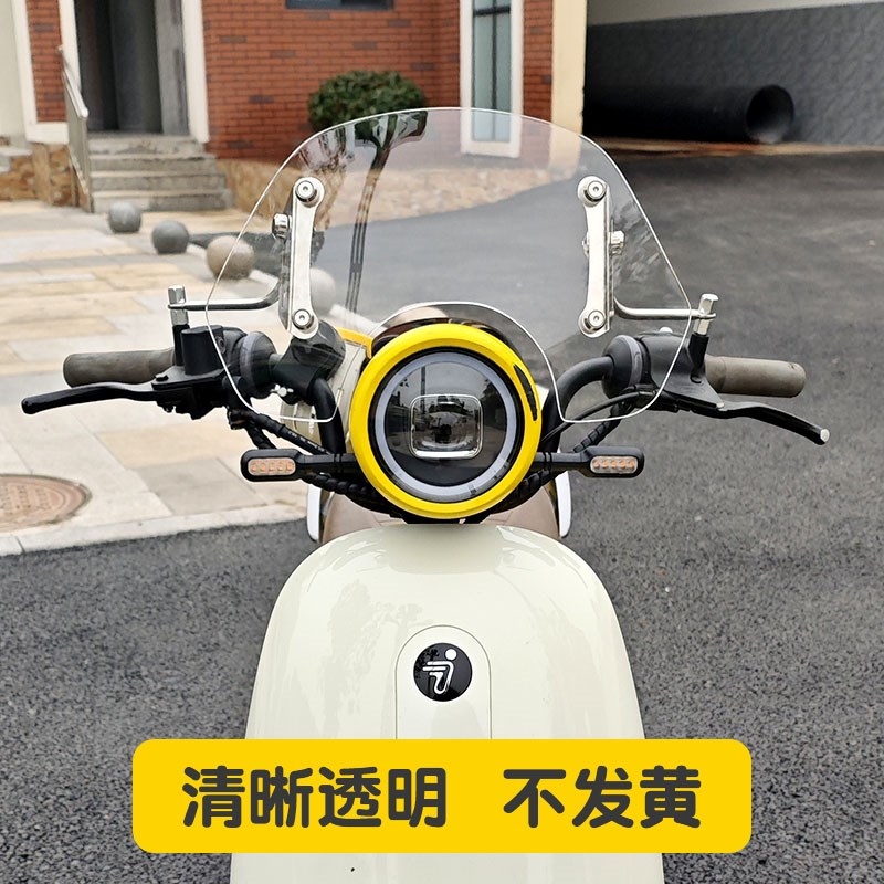适用于九号电动车Q系风挡Q80C AQ85C Q90踏板改装前挡风玻璃配件