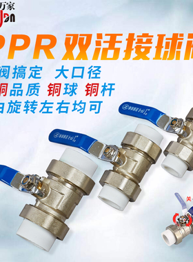 ppr4分20双活接球阀1寸32全铜阀门接头6分25热熔水管开关阀门配件